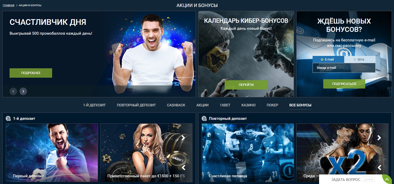 Промокод при регистрации 1xbet на сегодня | ВКонтакте
